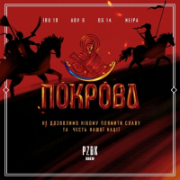 Пиво ПОКРОВА