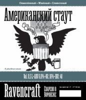 Пиво Американский Стаут Пиво Американский Стаут