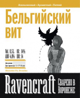 Пиво Бельгийский Вит Пиво Бельгийский Вит