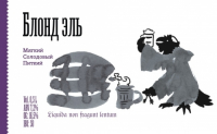 Пиво Блонд эль Пиво Блонд эль