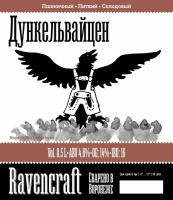 Пиво Дункельвайцен Пиво Дункельвайцен