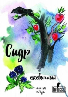 Пиво Ежевичный сидр