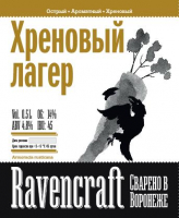 Пиво Хрéновый Лагер Пиво Хрéновый Лагер