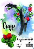 Пиво Клубничный сидр 5% Пиво Клубничный сидр 5%