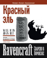 Пиво Красный Эль Пиво Красный Эль