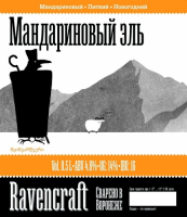 Пиво Мандариновый Эль Пиво Мандариновый Эль