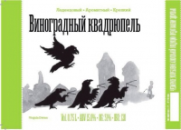 Пиво Виноградный Квадрюпель Пиво Виноградный Квадрюпель