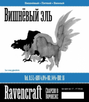 Пиво Вишневый Эль Пиво Вишневый Эль