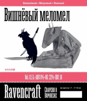 Пиво Вишневый Меломел Пиво Вишневый Меломел