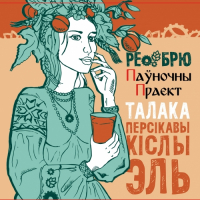 Пиво Талака (Talaka) Peach Sour Ale Пиво Талака (Talaka) Peach Sour Ale