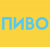 Пиво Пиво