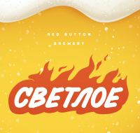 Пиво Светлое