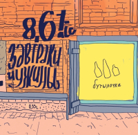 Пиво Завтраки и Ужины (Batch22)