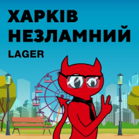 Пиво Харків Незламний