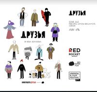 Пиво Друзья