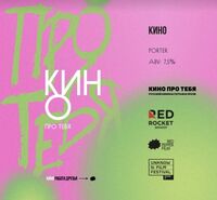 Пиво Кино