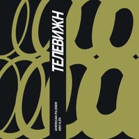 Пиво Телевижн 8