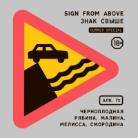 Пиво Знак Свыше (Summer Special)