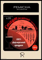 Пиво Ремісний Стаут