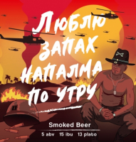 Пиво Люблю запах напалма по утру Пиво Люблю запах напалма по утру