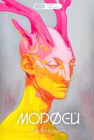 Пиво Морфей Пиво Морфей