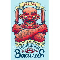 Пиво Непреднамеренное применение Василия