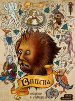 Пиво Вписка