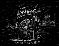 Пиво Ищет дурачок