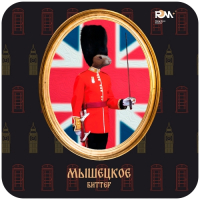 Пиво Мышецкое Биттер