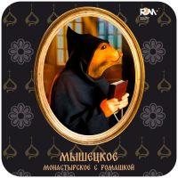 Пиво Мышецкое Монастырское с ромашкой