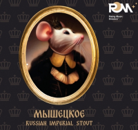 Пиво Мышецкое Russian Imperial Stout