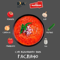 Пиво СУП ВЫХОДНОГО ДНЯ : ГАСПАЧО