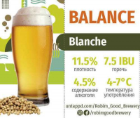 Пиво Balance Пиво Balance