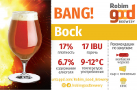 Пиво Bang! Пиво Bang!
