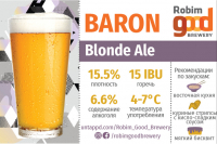 Пиво Baron Пиво Baron