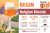 Пиво Begin Пиво Begin