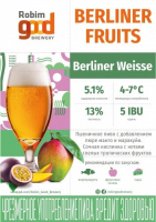 Пиво Berliner Fruits Пиво Berliner Fruits
