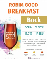Пиво Robim Good BREAKFAST Пиво Robim Good BREAKFAST