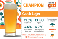 Пиво Champion Пиво Champion