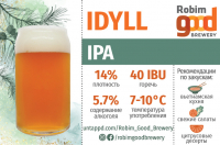 Пиво Idyll Пиво Idyll