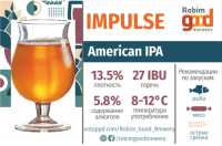 Пиво Impulse Пиво Impulse
