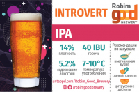 Пиво Introvert Пиво Introvert