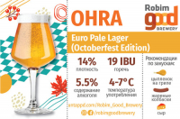 Пиво Robim Good OHRA