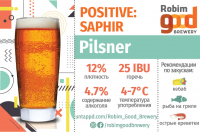 Пиво Positive: Saphir Пиво Positive: Saphir