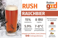 Пиво Rush Пиво Rush