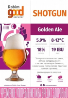 Пиво Shotgun Пиво Shotgun