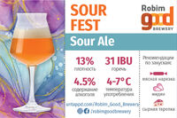 Пиво Sour Fest Пиво Sour Fest