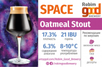 Пиво Robim Good SPACE Пиво Robim Good SPACE