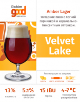 Пиво Velvet  Lake Пиво Velvet  Lake