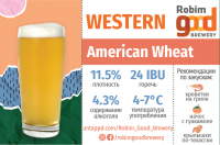 Пиво Western Пиво Western